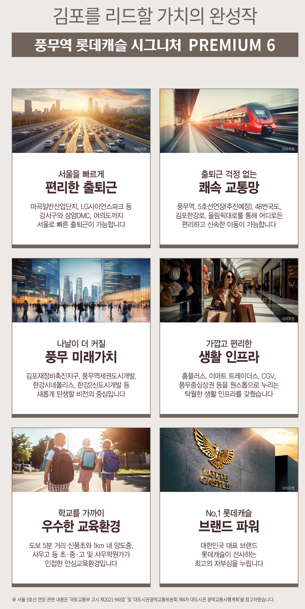 풍무역 롯데캐슬 시그니처-프리미엄