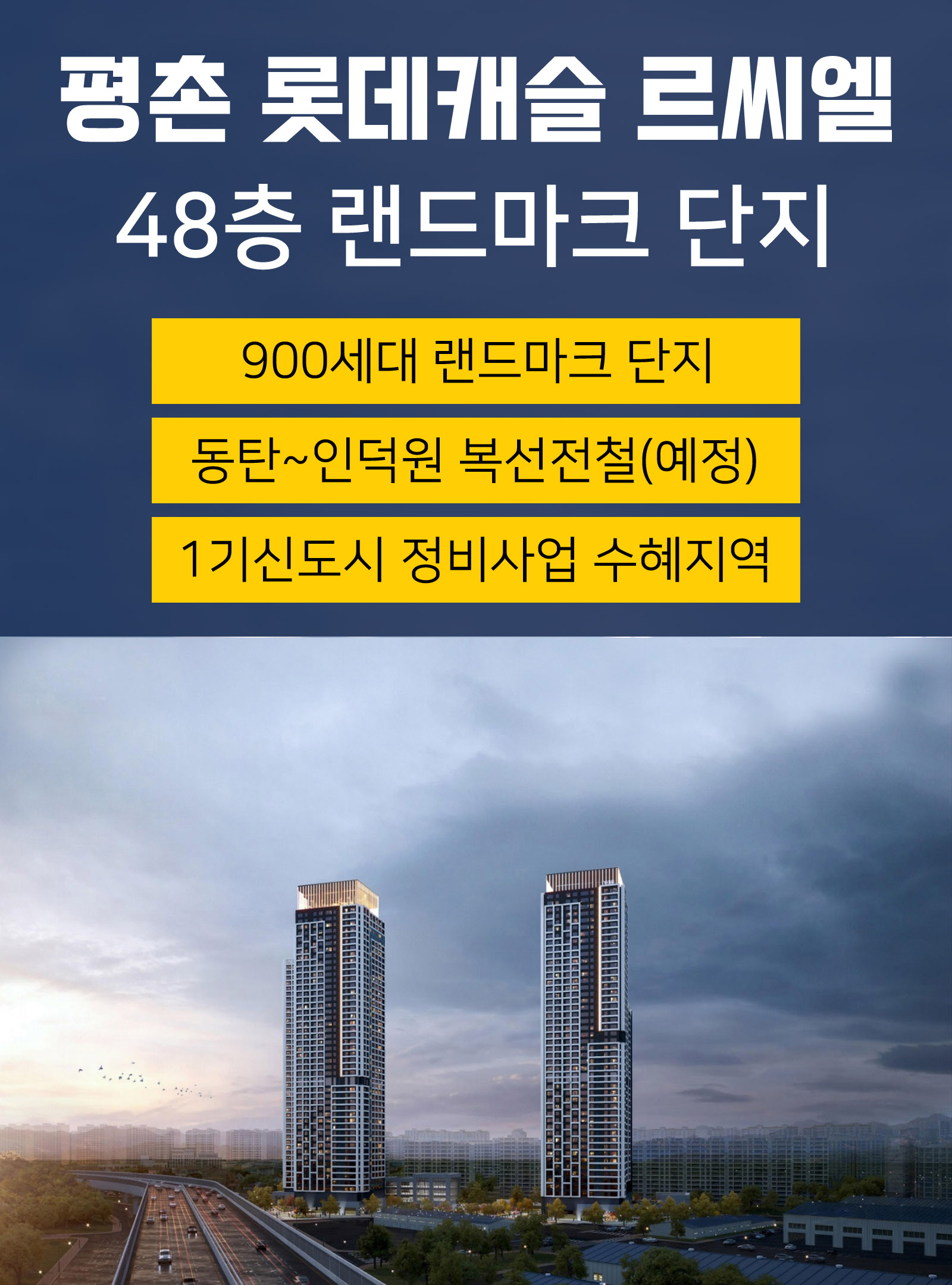 평촌 롯데캐슬 오피스텔-홈