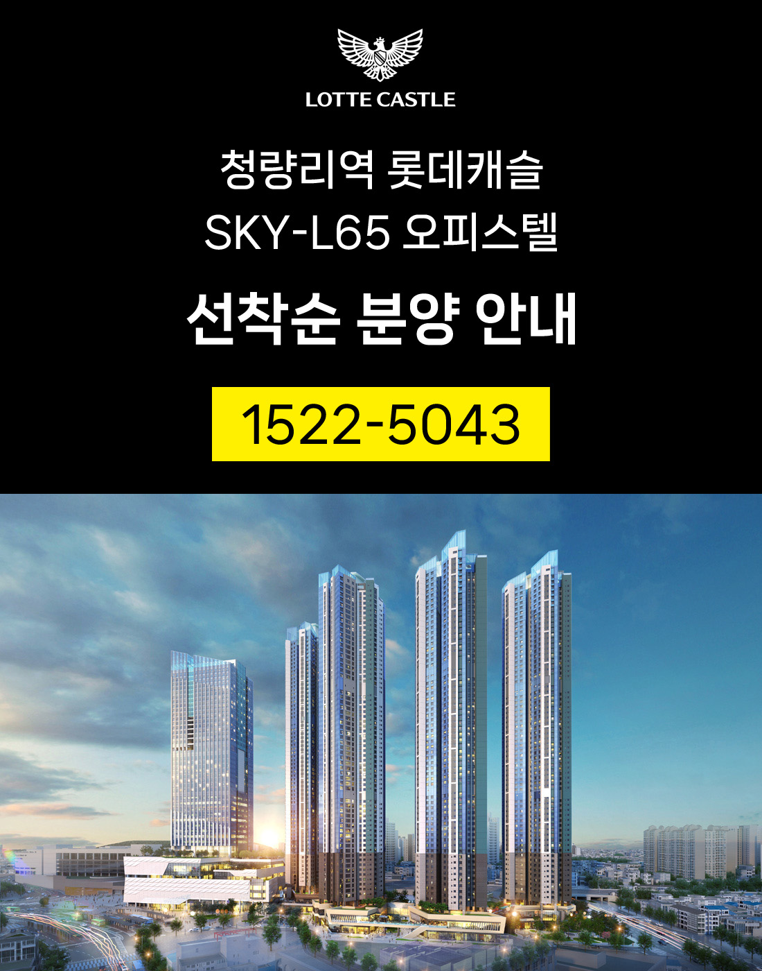 청량리역_롯데캐슬_오피스텔_홈